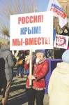 «Крым – наш!»